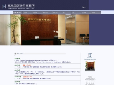 高島国際特許事務所(大阪府大阪市中央区伏見町4-1-1)