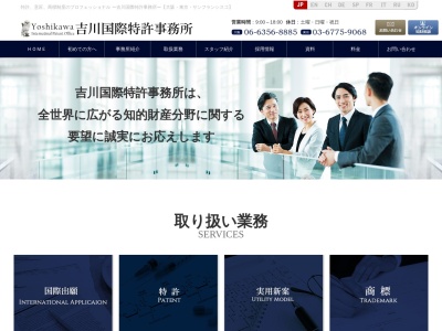 吉川国際特許事務所(大阪府大阪市都島区東野田町1-20-5)
