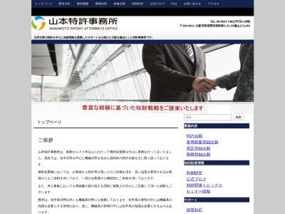 山本特許事務所(大阪府大阪市阿倍野区昭和町1-21-22)