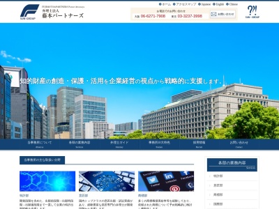 藤本パートナーズ(弁理士法人)(大阪府大阪市中央区南船場1-15-14)