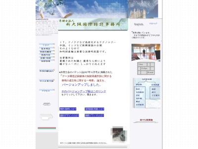 新大阪国際特許事務所(大阪府大阪市淀川区宮原5-1-3)