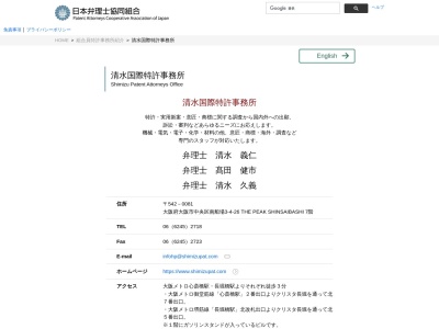 清水国際特許事務所(大阪府大阪市中央区南船場3-4-26)