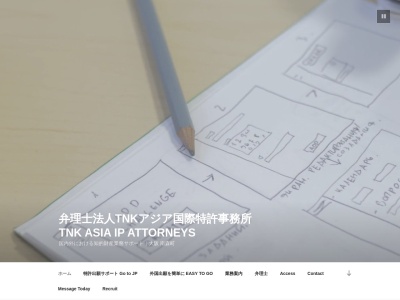 TNKアジア国際特許事務所(大阪府大阪市北区東天満2-9-4)