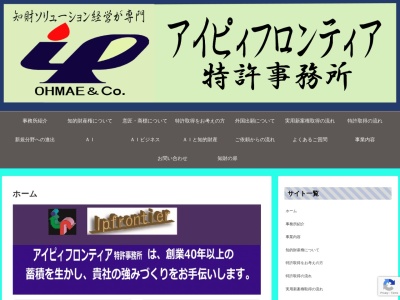 アイピィフロンティア特許事務所(大阪府大阪市西区靱本町2-6-2)