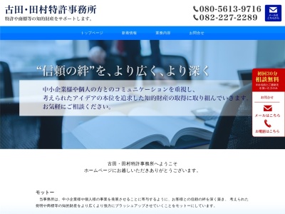 古田田村特許事務所(広島県広島市中区八丁堀6-7)
