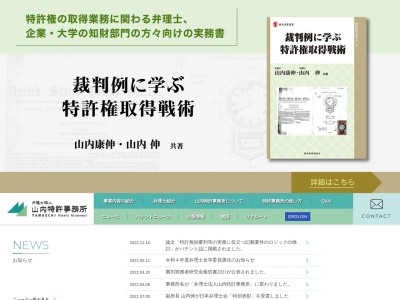山内特許事務所(弁理士法人)(香川県高松市寿町1-1-8)