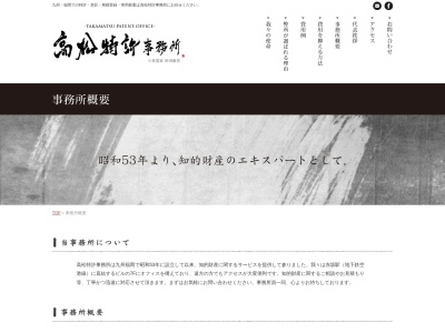 ランキング第8位はクチコミ数「2件」、評価「4.36」で「高松特許事務所」