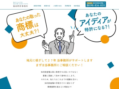 ランキング第10位はクチコミ数「2件」、評価「4.36」で「福島特許事務所」
