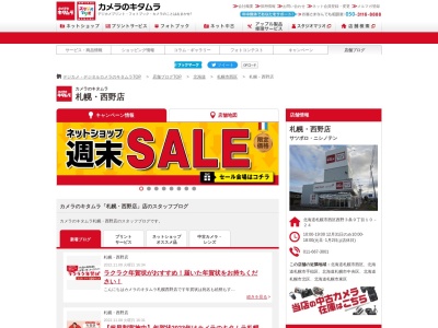 カメラのキタムラ西野店(北海道札幌市西区西野3条9-10-24)
