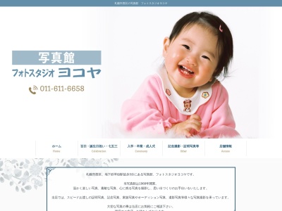 フォトスタジオヨコヤ(日本、〒063-0812北海道札幌市西区琴似2条6丁目1−23)