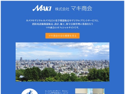 マキ商会(北海道札幌市東区北13条東7-5-20)