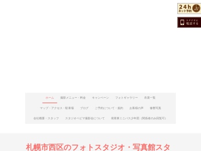 ランキング第12位はクチコミ数「0件」、評価「0.00」で「スタジオ夢物語 札幌」