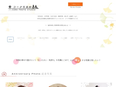 フォトスタジオ コーク写真館(日本、〒002-0854北海道札幌市北区屯田4条6丁目7−10)