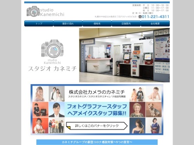 スタジオカネミチ(日本、〒060-0004北海道札幌市中央区北4条西5丁目)
