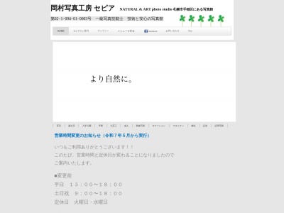 岡村写真工房セピア(日本、〒006-0812北海道札幌市手稲区前田２条１１丁目２−１３)