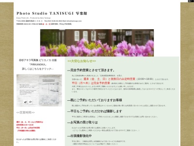 谷杉写真館(日本、〒041-0806北海道函館市美原3丁目58−3)