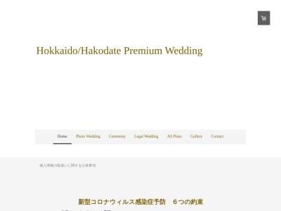 函館ブライダル・ロケーションフォト協議会(日本、〒040-0011北海道函館市本町25−13五稜郭ビル)