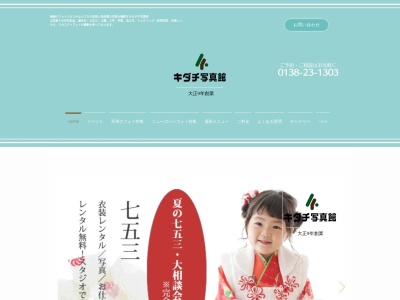 キダチ写真館 函館本店(日本、〒040-0043北海道函館市宝来町10−13)