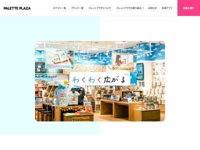 パレットプラザイオン小樽店のクチコミ・評判とホームページ
