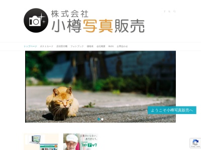 ㈱小樽写真販売(日本、〒047-0031北海道小樽市色内2丁目8−5)