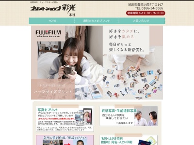 プリントショップ彩光(日本、〒078-8244北海道旭川市豊岡14条7丁目3−4)