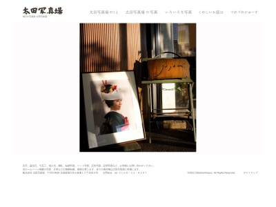 ㈱太田写真場(日本、〒070-0036北海道旭川市6条通10丁目右9)