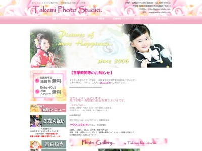 Takemiフォトスタジオ(日本、〒071-8136北海道旭川市末広6条1丁目3−10)