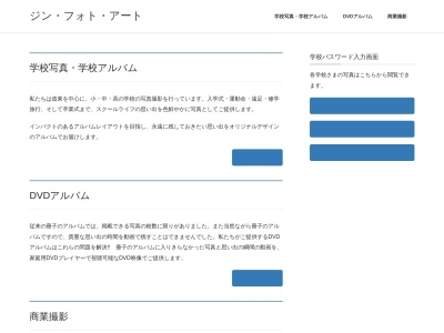 ランキング第18位はクチコミ数「0件」、評価「0.00」で「ジン・フォト・アート」