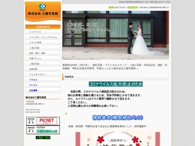 ㈱工藤写真館(日本、〒085-0841北海道釧路市南大通5丁目3−7)