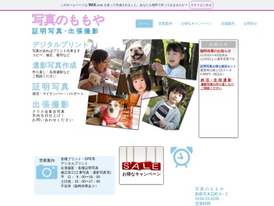 デジカメプリント|証明写真|写真のももや(日本、〒085-0014北海道釧路市末広町6丁目2番)