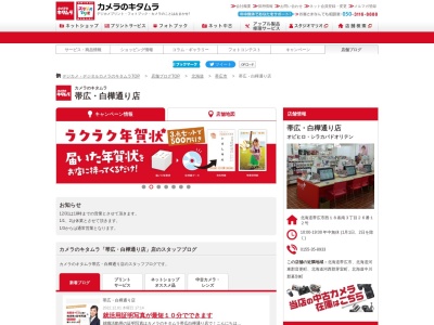 カメラのキタムラ白樺通り店(北海道帯広市西18条南3-26-12)
