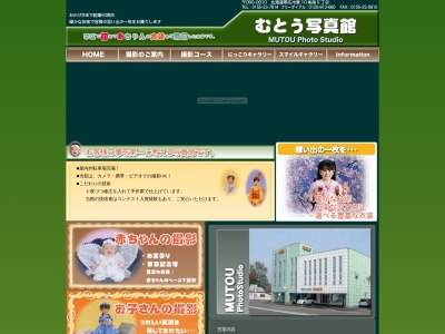 ㈲むとう写真舘(日本、〒080-0810北海道帯広市東10条南5丁目5−8)