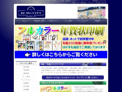 時計・写真のマスヤマ ぴあざフクハラ西18条店のクチコミ・評判とホームページ