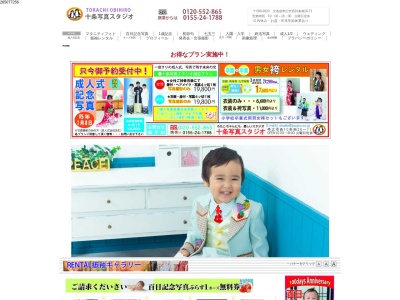 十条写真スタジオ / ㈱帯広カラー現像所(日本、〒080-0020北海道帯広市西10条南26丁目71)