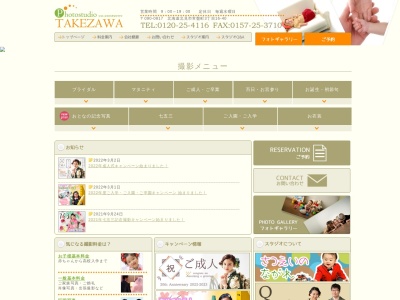 ㈱タケザワ写真館(日本、〒090-0817北海道北見市常盤町3丁目16−40)