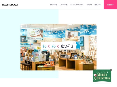 パレットプラザ イオン岩見沢店のクチコミ・評判とホームページ