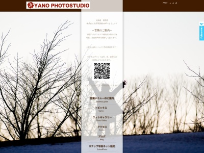 ㈱矢野写真館のクチコミ・評判とホームページ