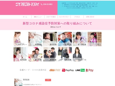 ㈲スタジオトマコマイ(日本、〒053-0041北海道苫小牧市美園町3丁目7−11)