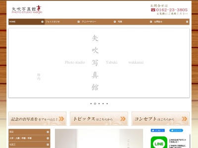 ㈲矢吹写真館(日本、〒097-0022北海道稚内市中央2丁目4−1)