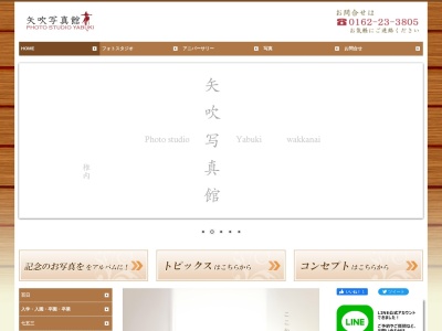 ㈲矢吹写真館のクチコミ・評判とホームページ