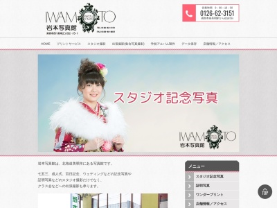 岩本写真館(日本、〒072-0024北海道美唄市西１条南２丁目２−１５−１)
