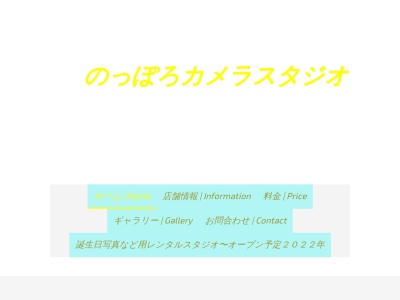 のっぽろカメラ(日本、〒069-0814北海道江別市野幌松並町３２−１０)