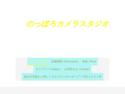 のっぽろカメラのクチコミ・評判とホームページ