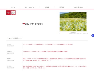 カメラのキタムラ江別弥生店(北海道江別市弥生町1-8)