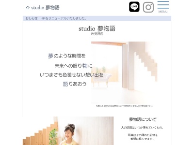 スタジオ夢物語のクチコミ・評判とホームページ