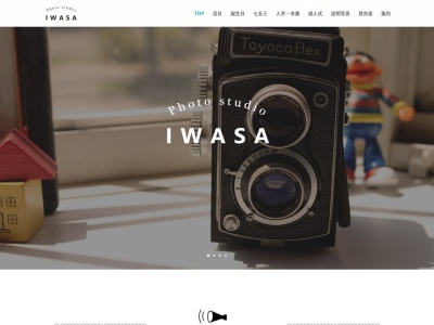 ㈲岩佐写真スタジオのクチコミ・評判とホームページ