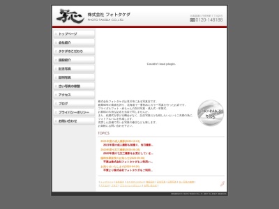 ㈱フォトタケダ(日本、〒073-0032北海道滝川市明神町1丁目2−5)