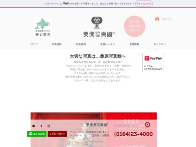 桑原写真館(日本、〒074-0004北海道深川市４条６−１７)