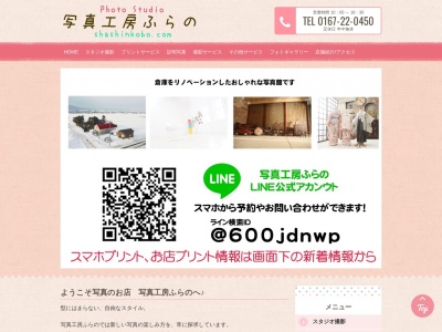 ランキング第2位はクチコミ数「0件」、評価「0.00」で「写真工房ふらの」