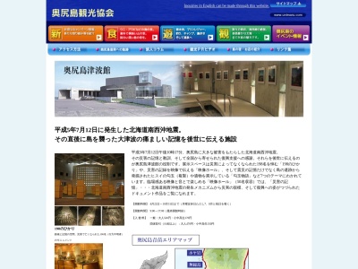 奥尻島津波館(日本、〒043-1521北海道奥尻郡奥尻町青苗３６)